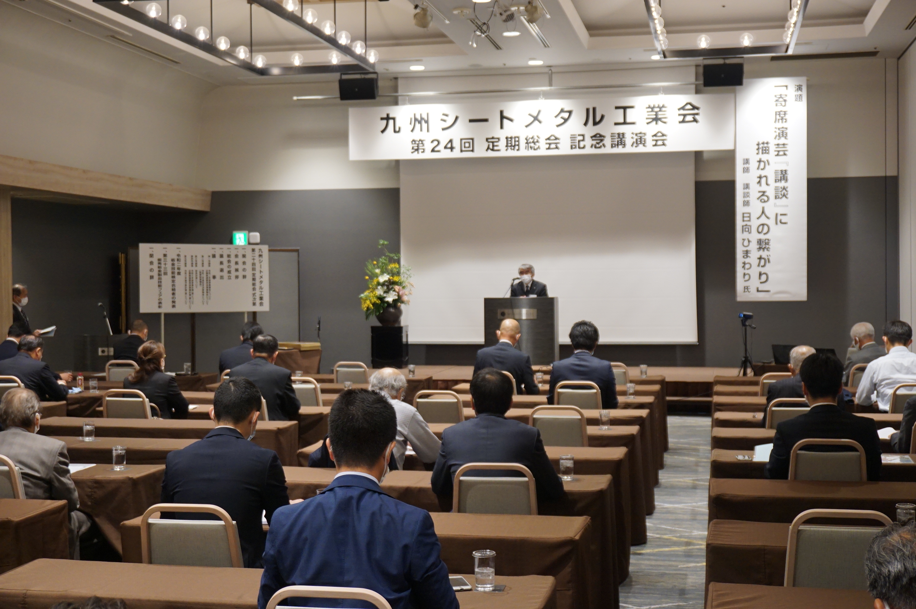 第２４定期総会